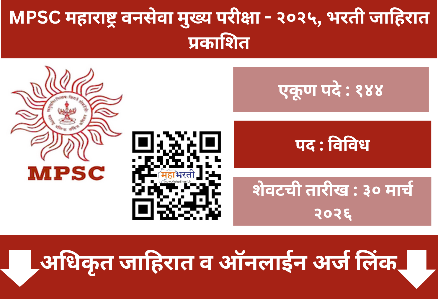 MPSC Van Seva Bharti 2026