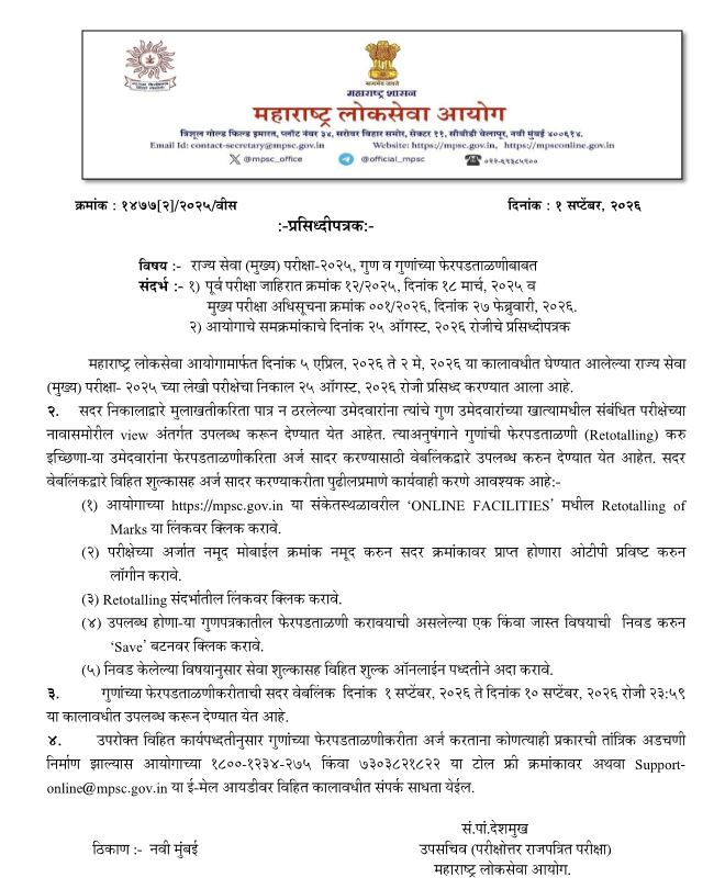 MPSC Civil Services Main Exam Update