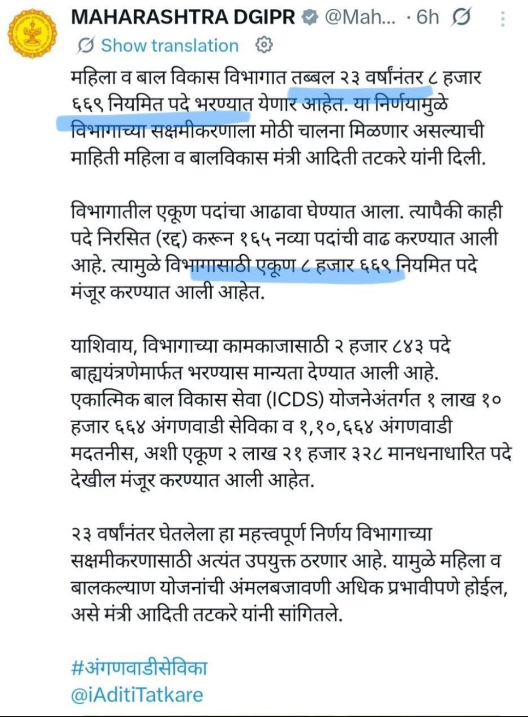 Mahila Balvikas vibhag Bharti 2026