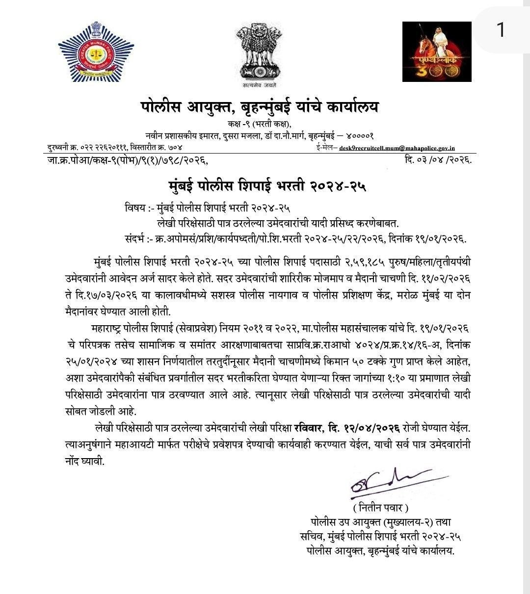 Mumbai Police Exam DATE