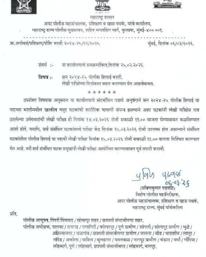 Police Bharti Admit Card Written Exam