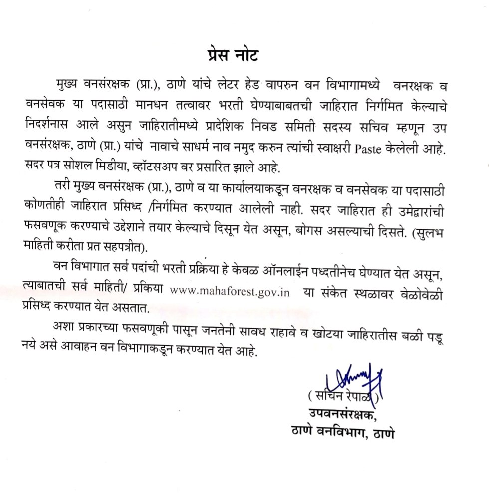 Van Vibhga Bharti Update