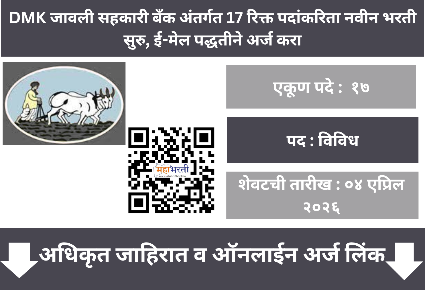 DMK Jaoli Bank Bharti 2026