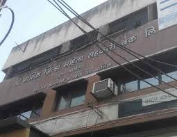 The Nashik District Women's Co-op Bank Ltd. Bharti 2026