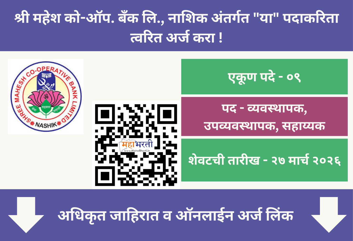 Shree Mahesh Co-Op Bank Nashik Recruitment2026
