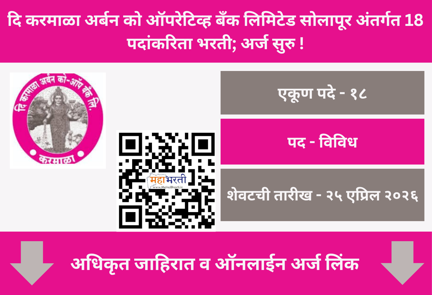 Karmala Urban Co-Op Bank Recruitment 2026