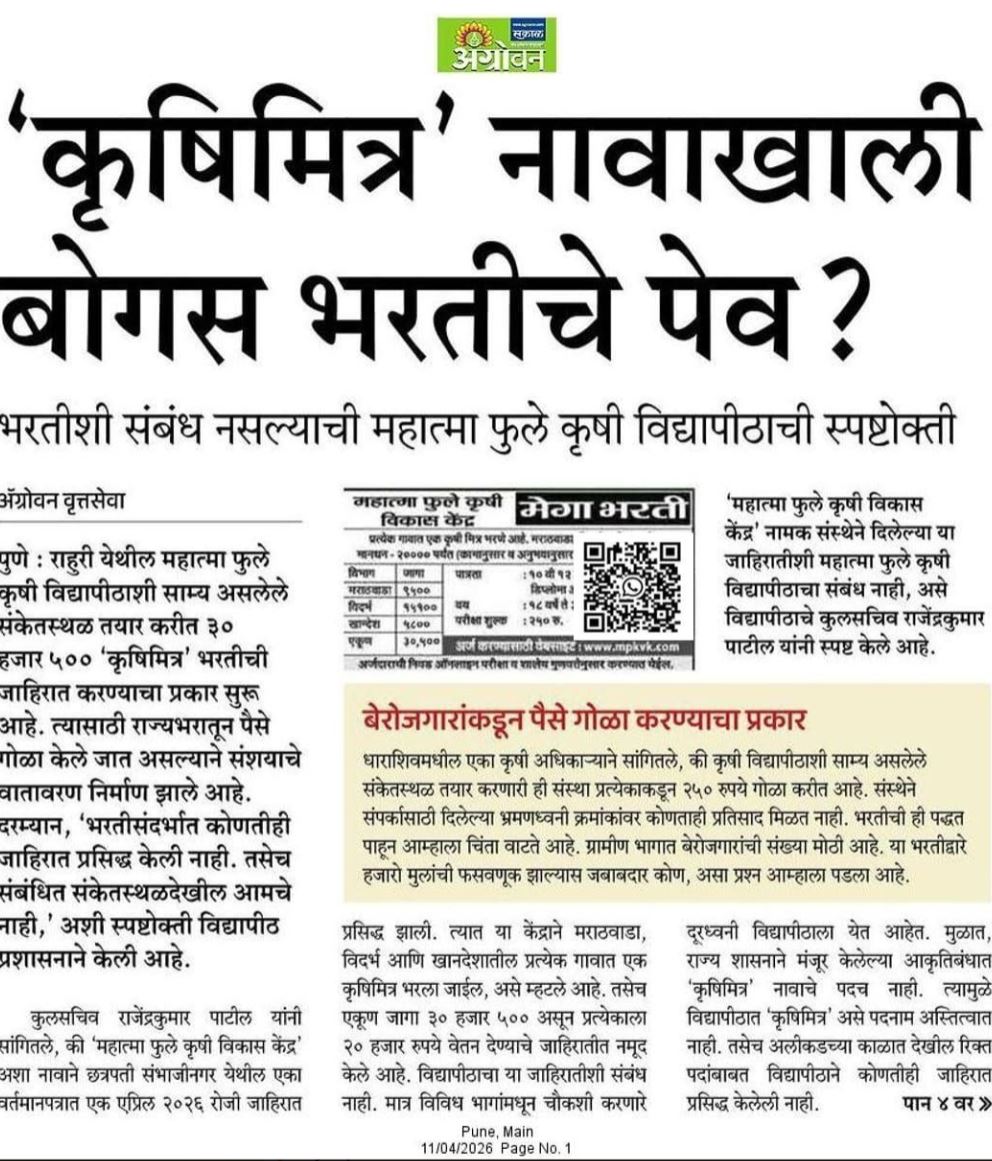 Krushi Mitra Bharti 2026
