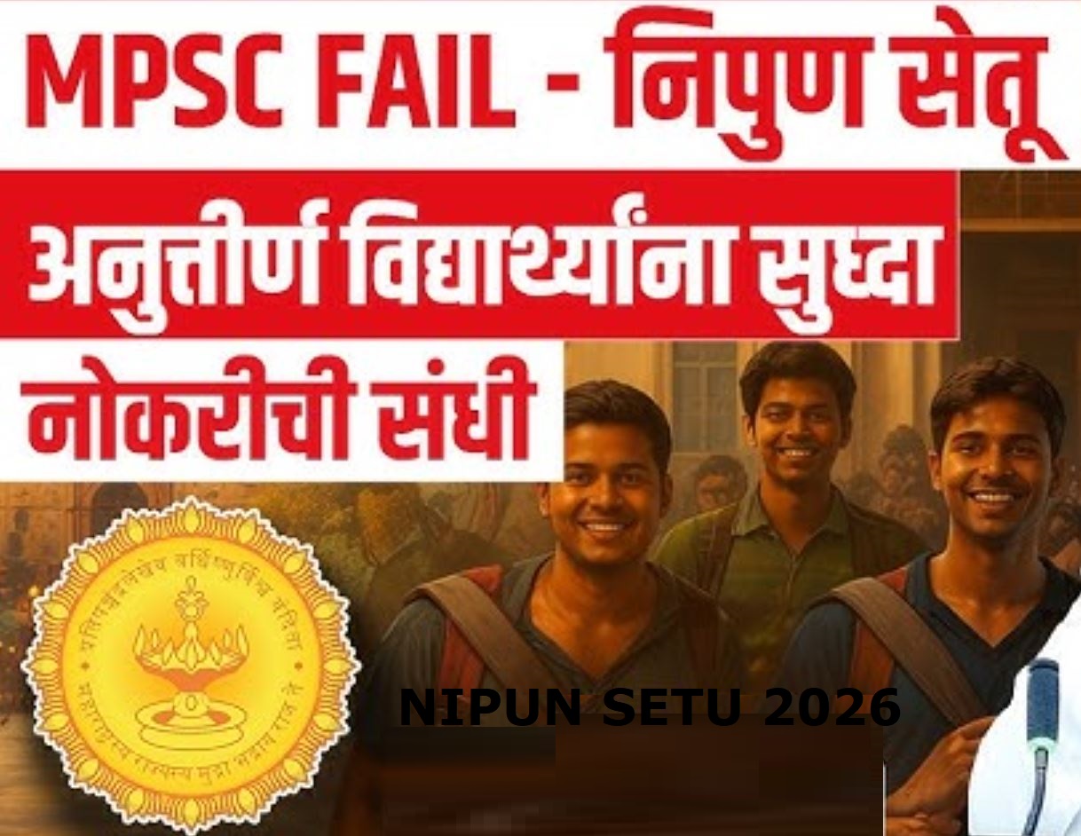MPSC Nipun Setu Details Updates