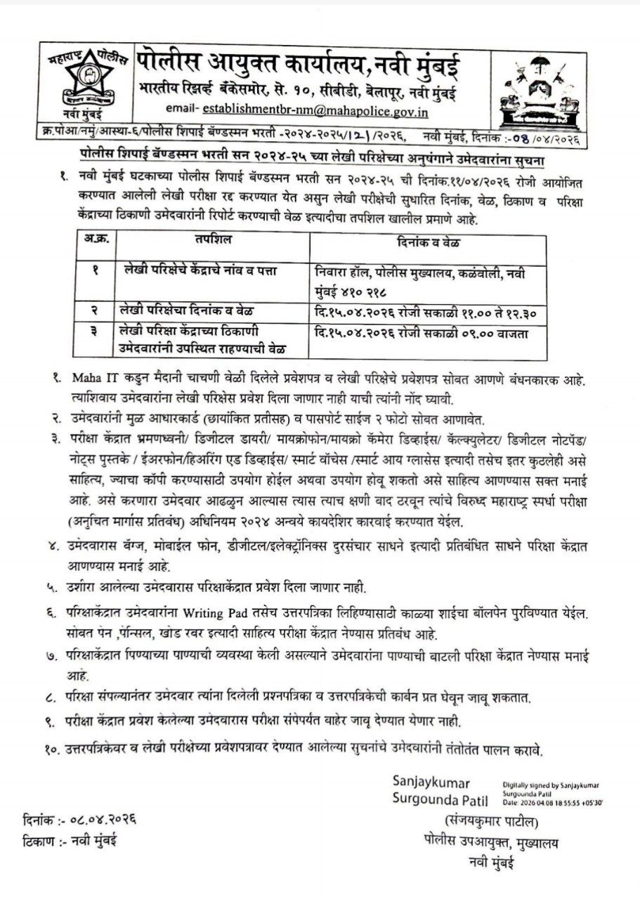 Navi Mumbai Police Exam Date