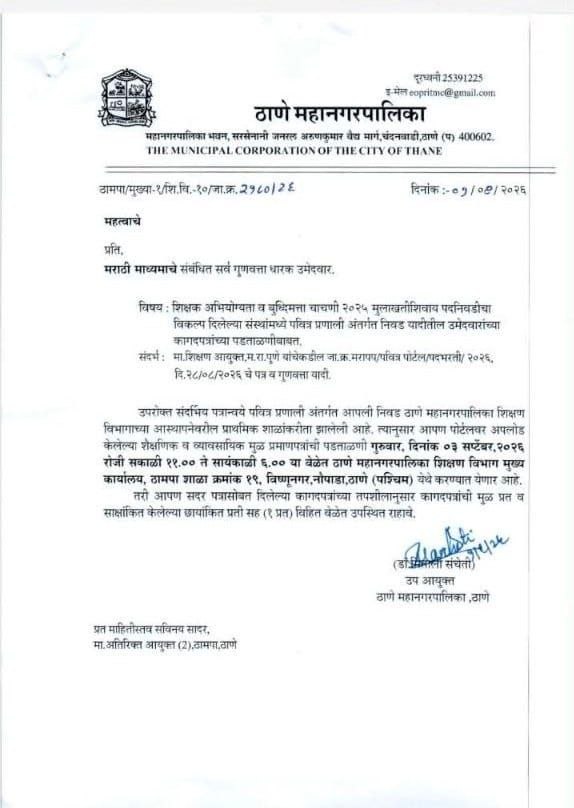 TMC Bharti Update