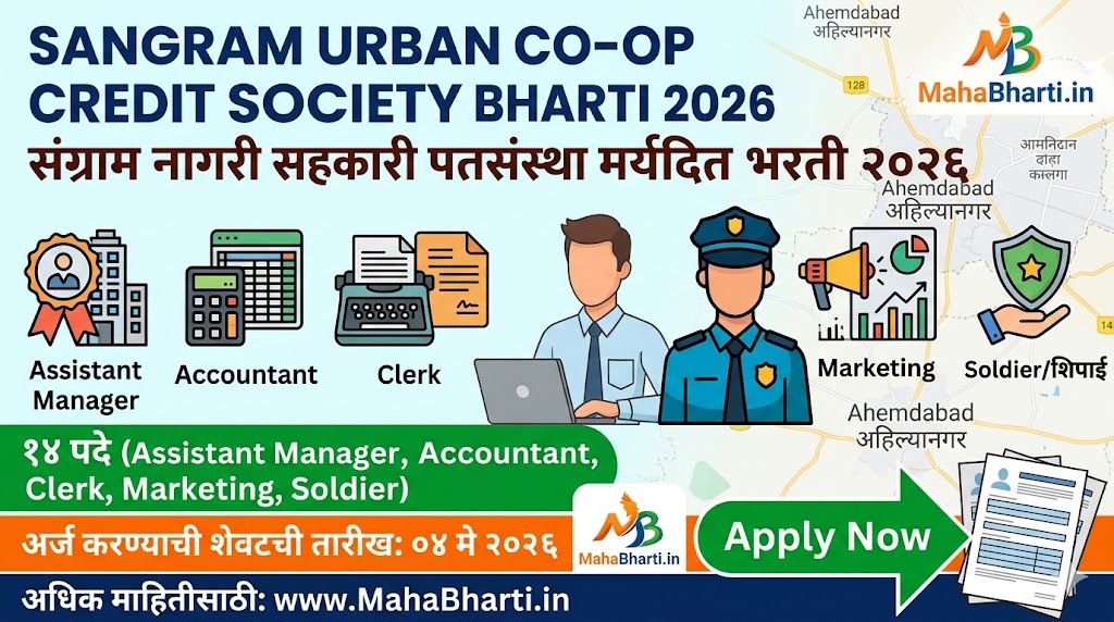Sangram Urban Co-op Credit Society Bharti 2026