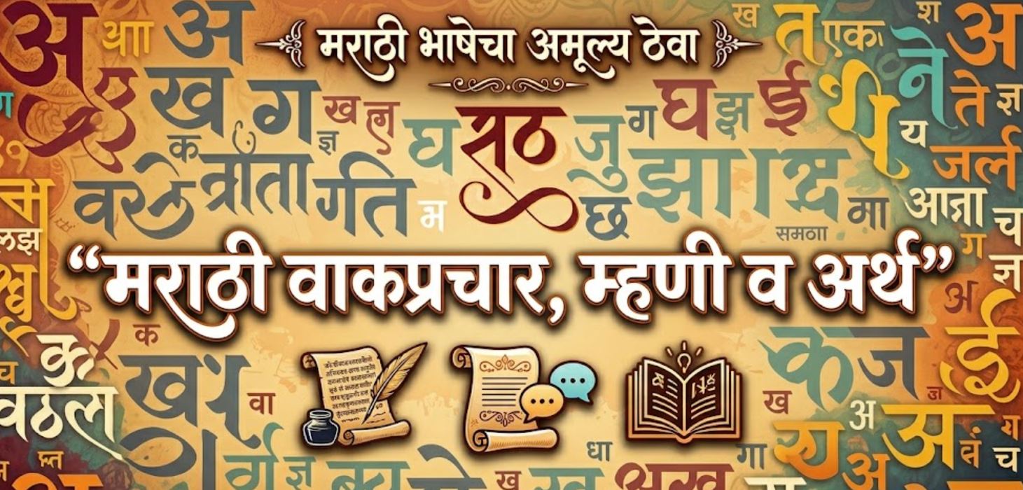 marathi mhani with meaning