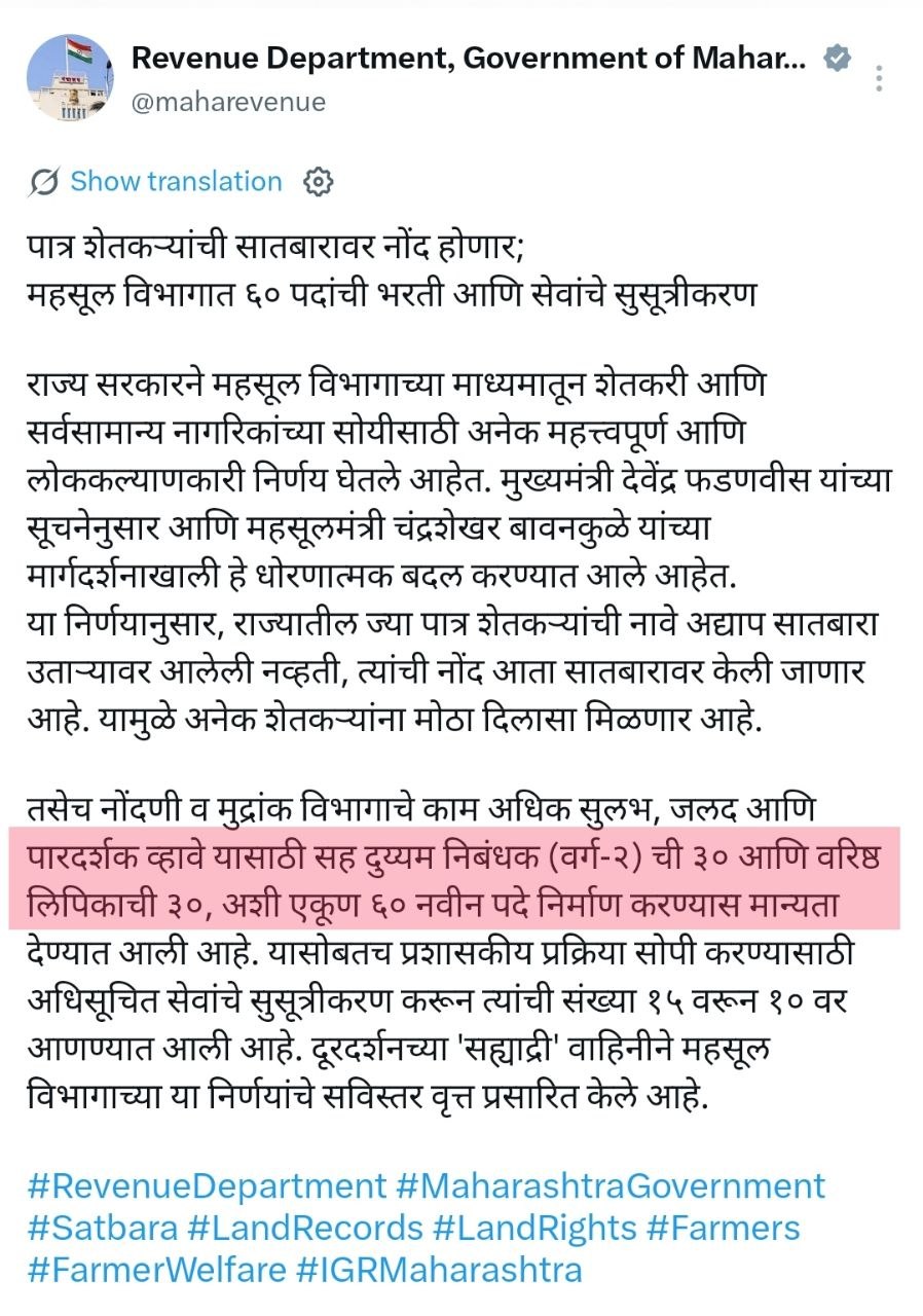 Nondani mudrank vibhag recruitment 2026