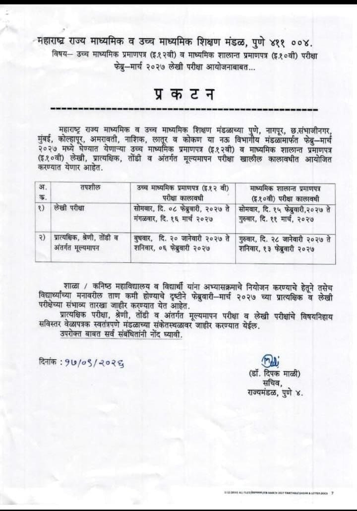 HSC SSC Exam Time Table 2026