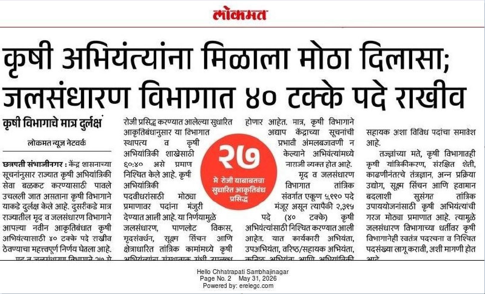 Jalsandharan Vibhag Bharti