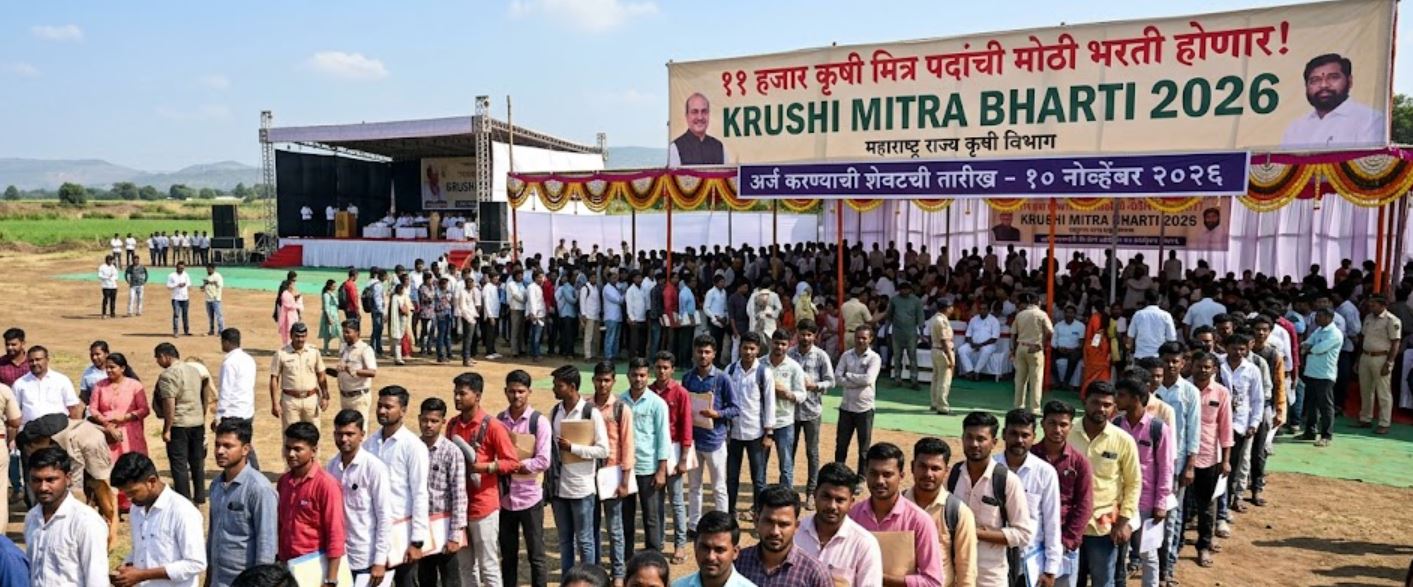 Krushi Mitra Bharti 2026