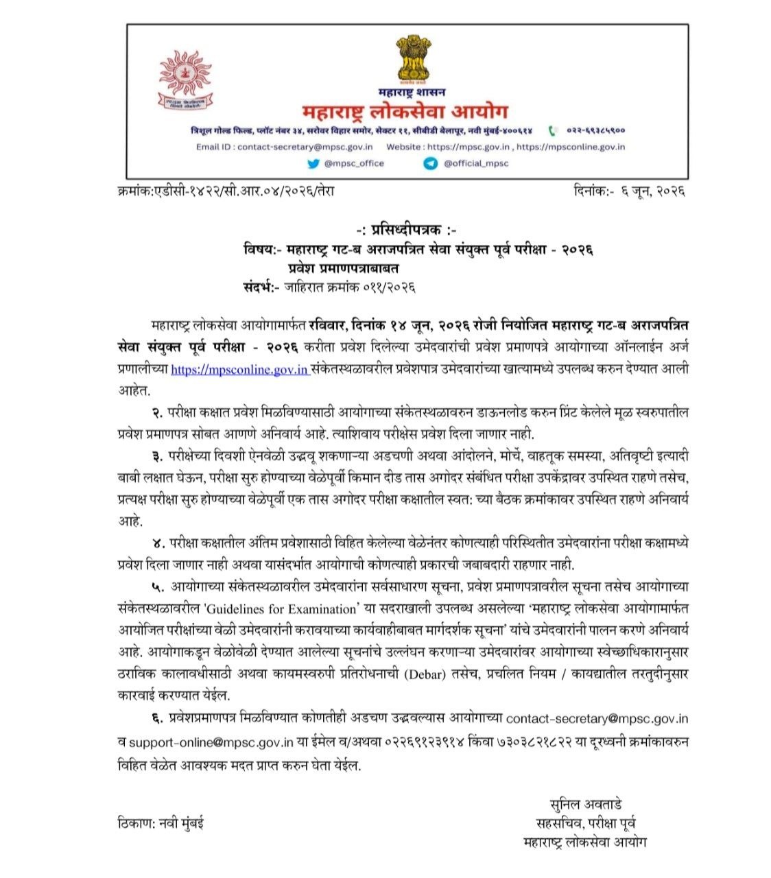 MPSC Group B Admit Card Download