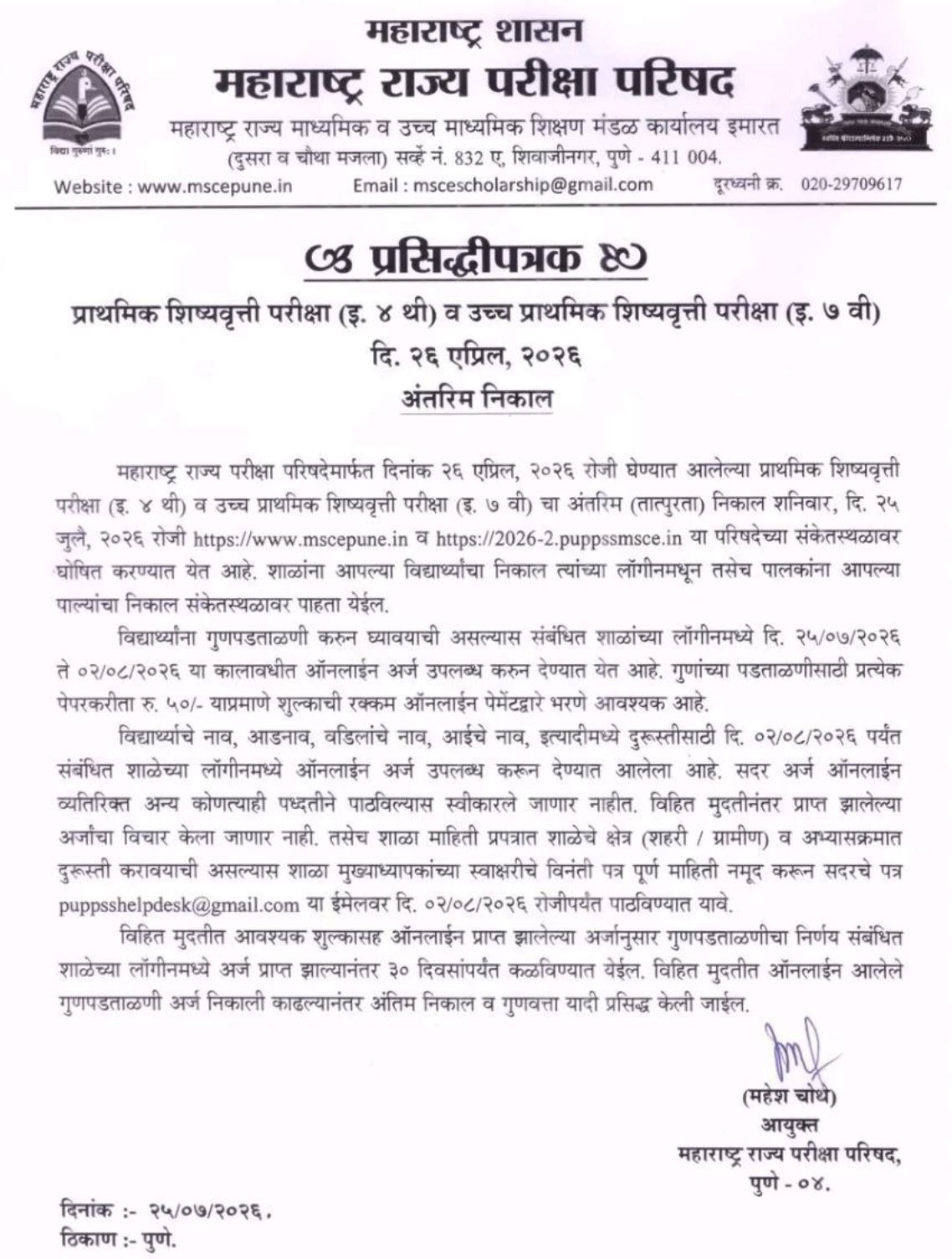 MSCE Pune Result 2026