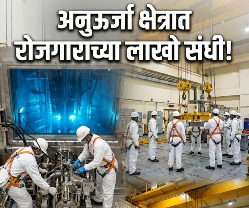 Maharashtra atomic energy jobs