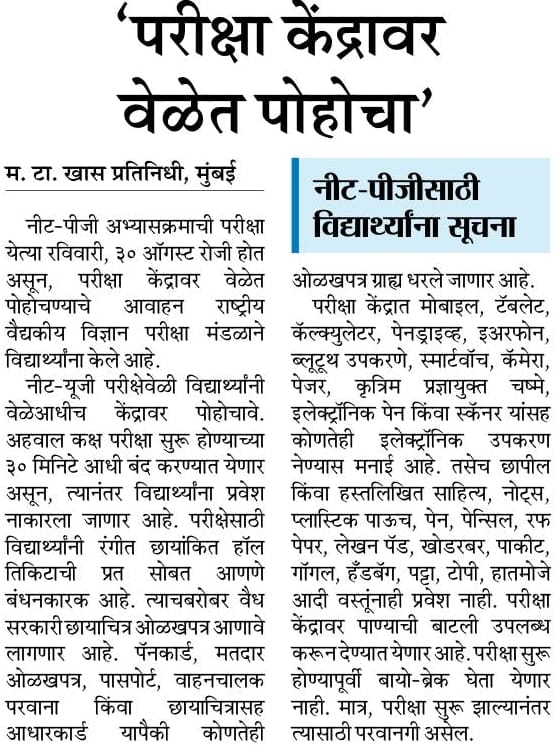 NEET UG 2026 Exam Update