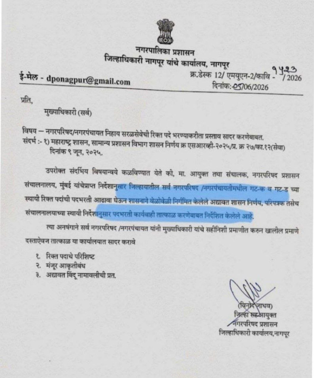 Nagar Parishad Bharti 2026 Update