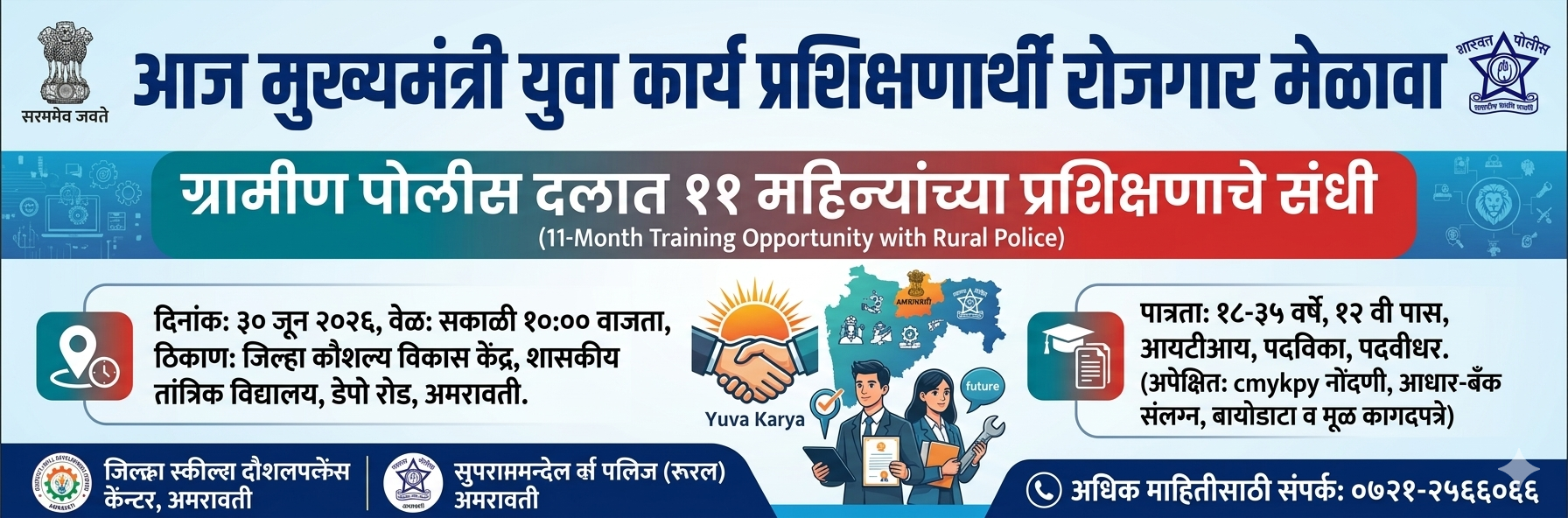 Amravati Rojgar Melava 2026