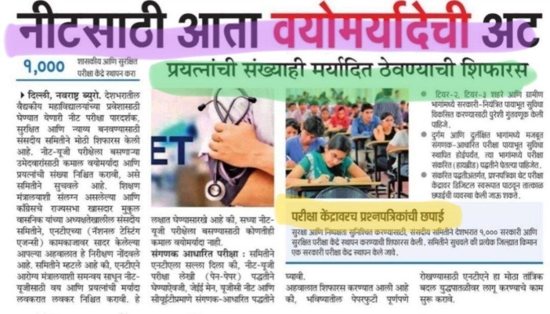 NEET UG 2026 Exam Update