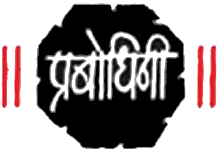 Prabodhini Amravati Bharti 2026
