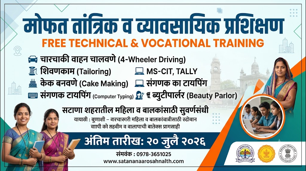 Nashik Job Fair 2026