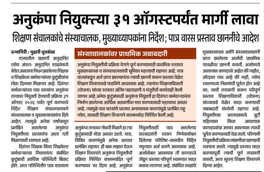 Anukampa Bharti 2026