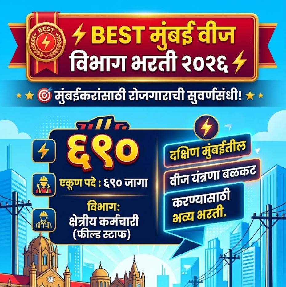 BEST Electricity Mumbai Bharti