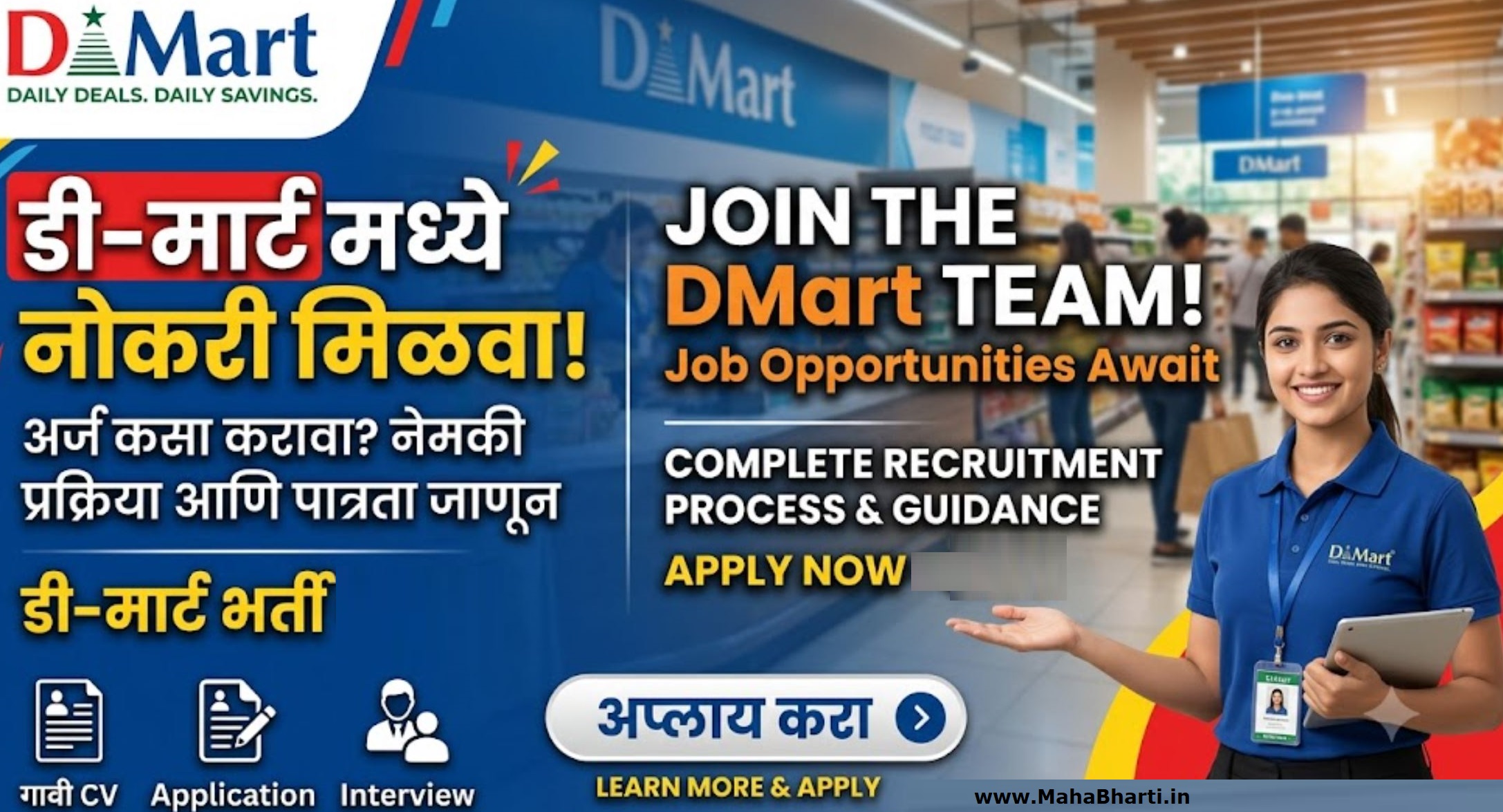 DMART Job Vacancies 2026