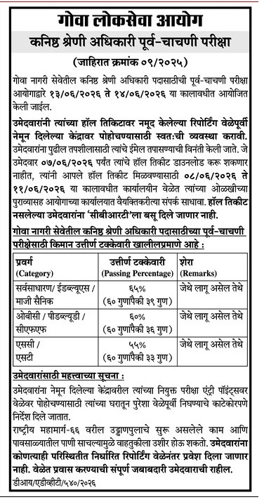 GPSC Admit Card Download