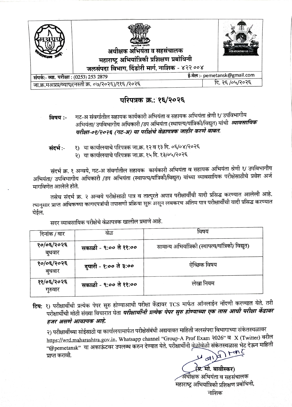 META Nashik Exam Time Table 2026