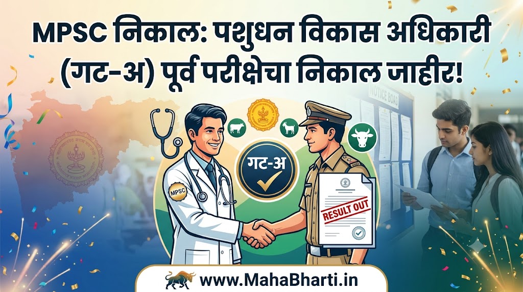 MPSC Livestock Development Officer Result PDF