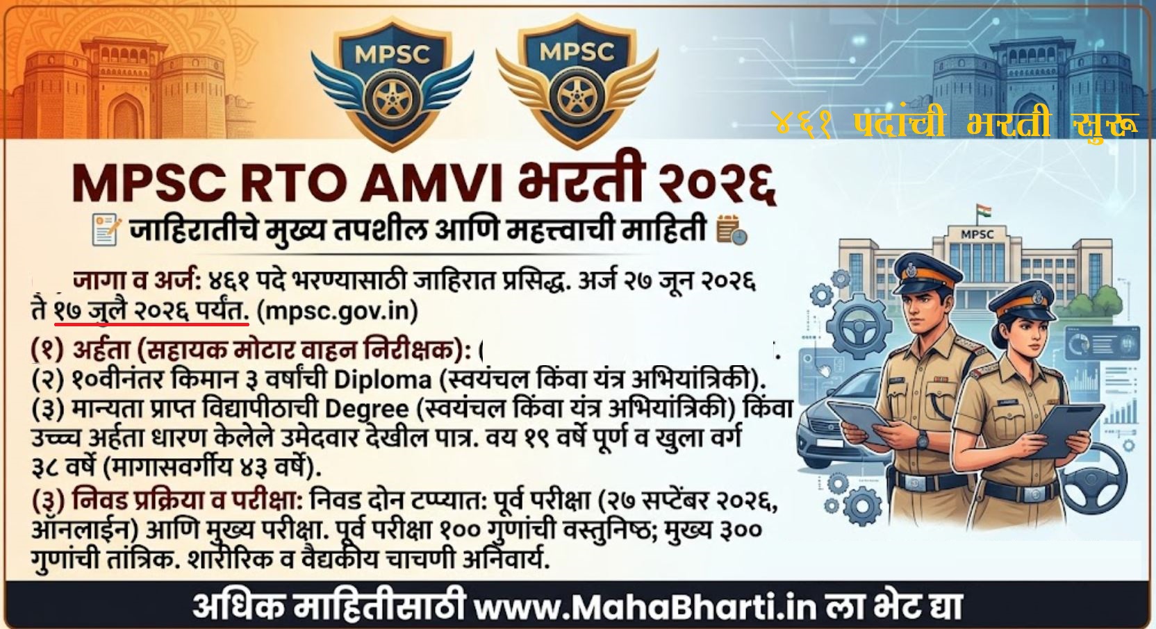 RTO AMVI Bharti 2026