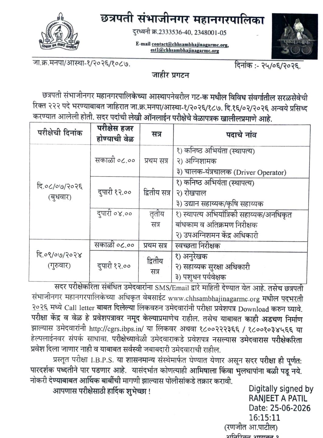 Sambhajinagar Mahanagarpalika Admit Card 2026