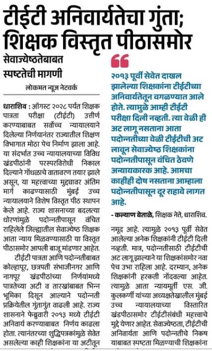 TET Exam
