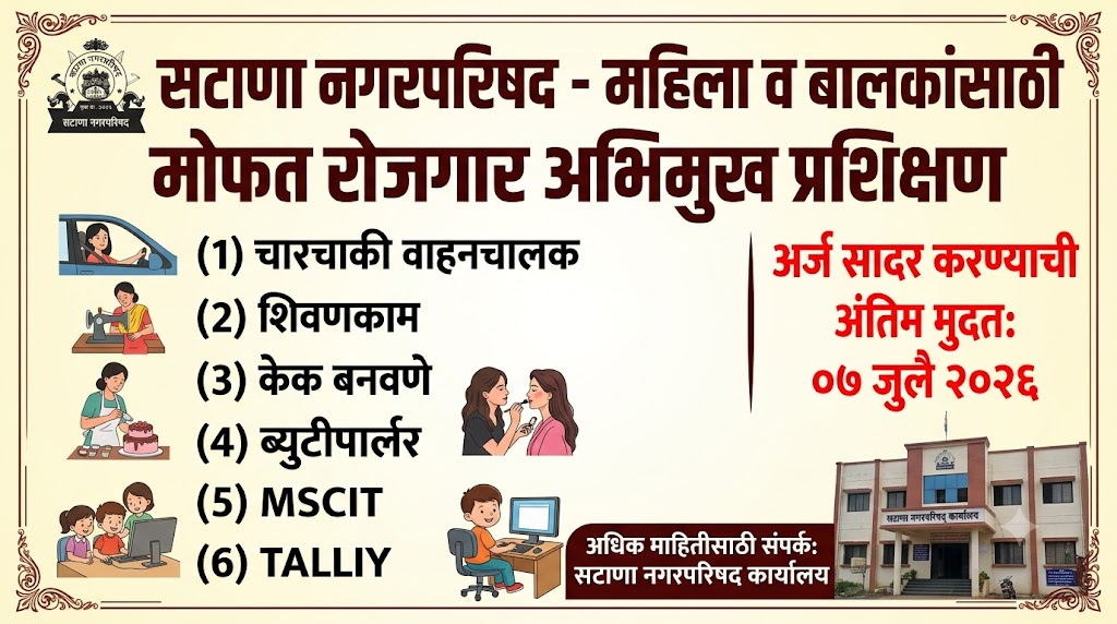 Nashik Job Fair 2026