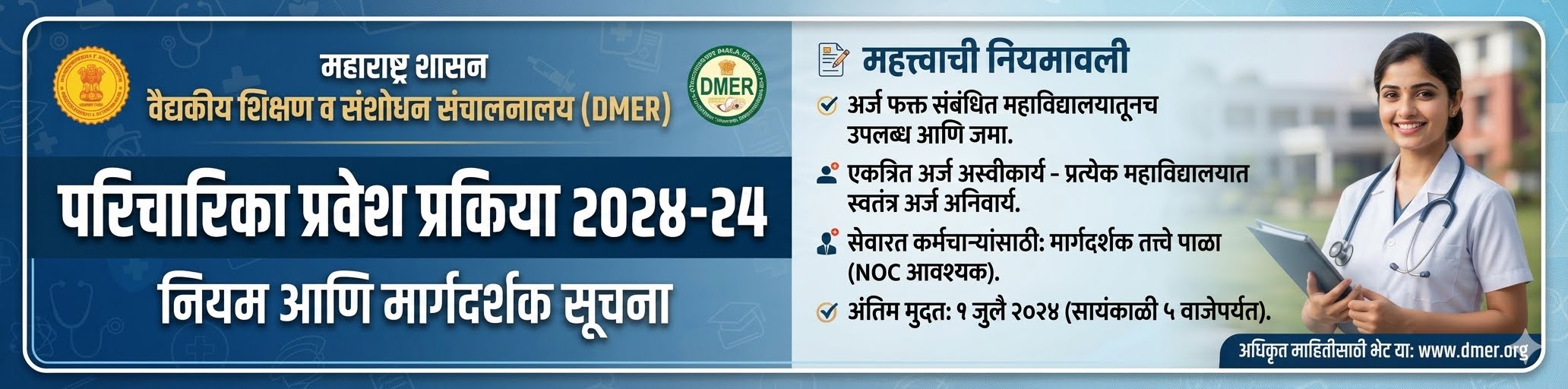DMER Bharti 2026