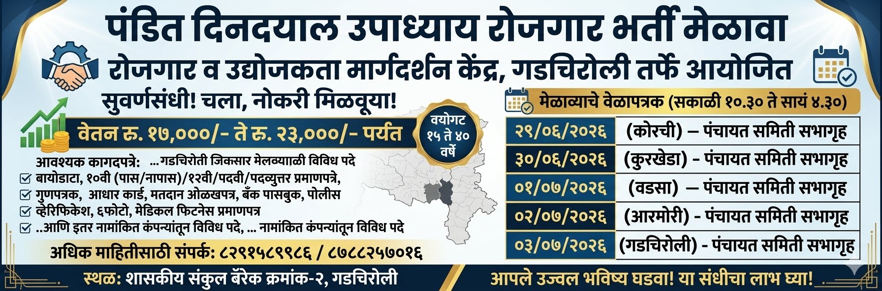 Gadchiroli Job Fair 2026