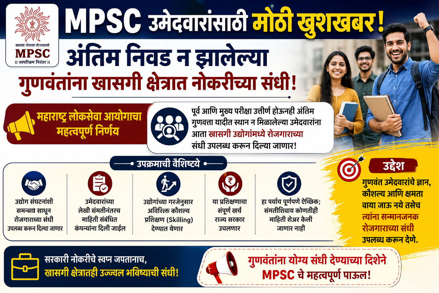 MPSC Aspirants Private Job Opportunity 2026