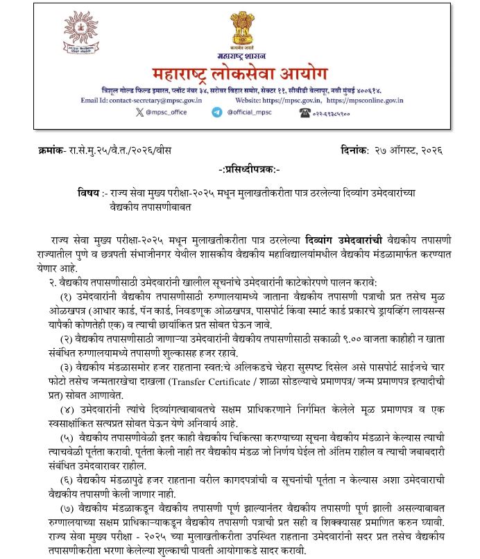 mpsc divyang news
