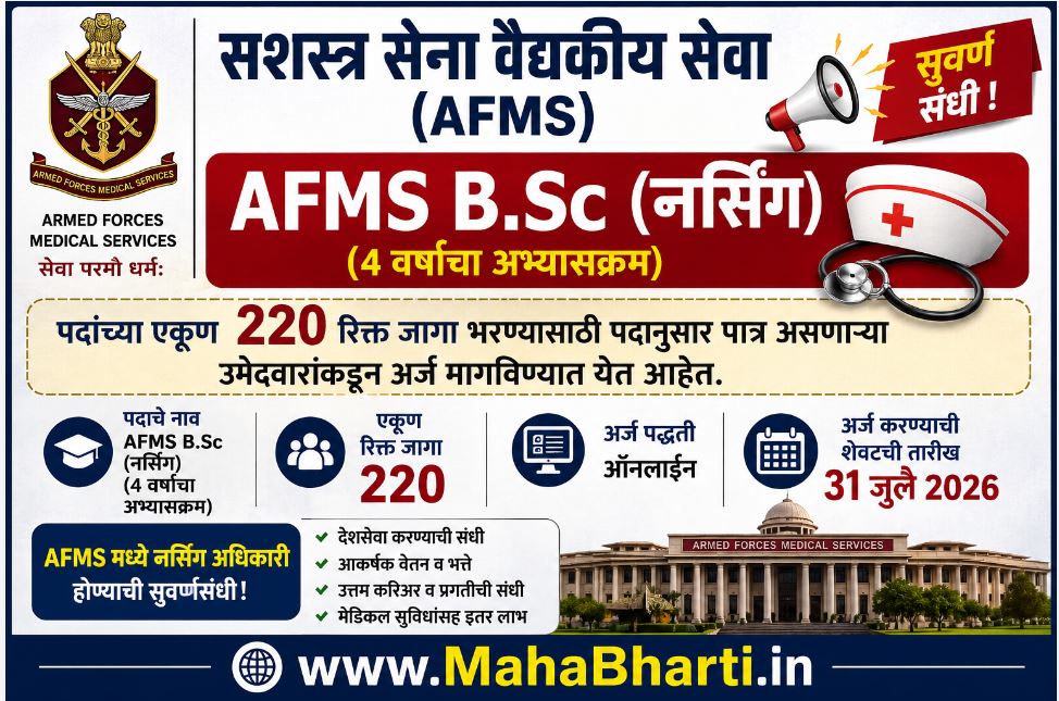 AFMS B.Sc Nursing Admission 2026