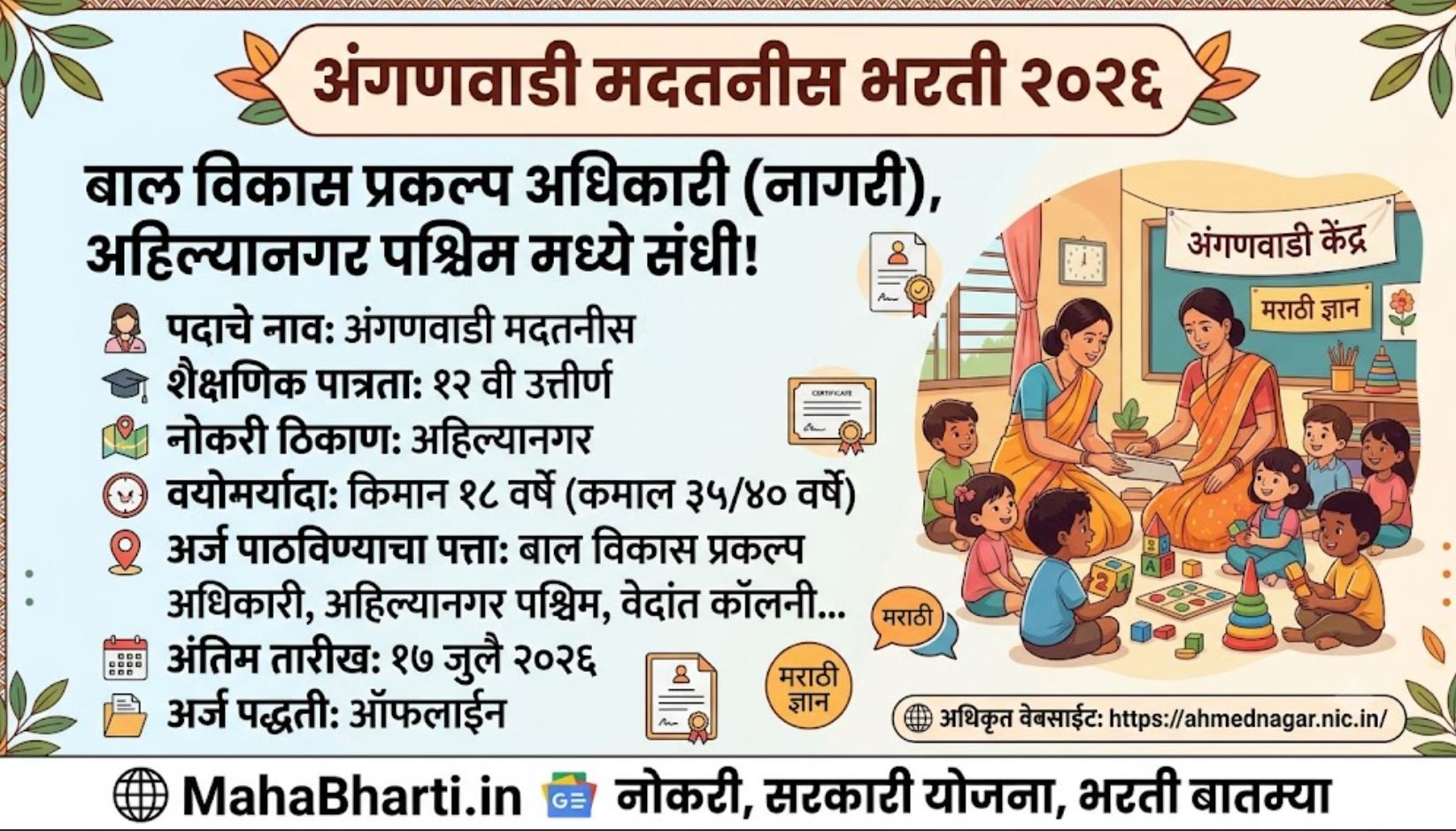 Anganwadi Recruitment 2026