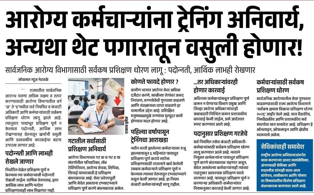 Arogya Vibhag news