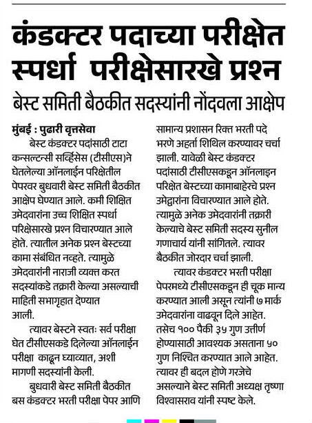 BEST Mumbai Bharti 2026