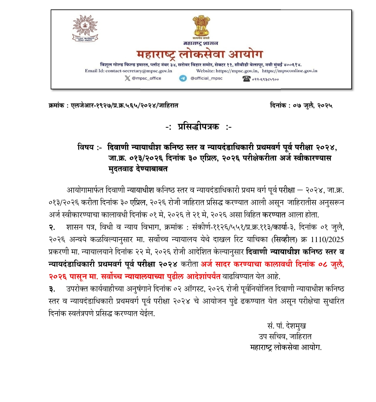 MPSC Judge Recruitment 2026