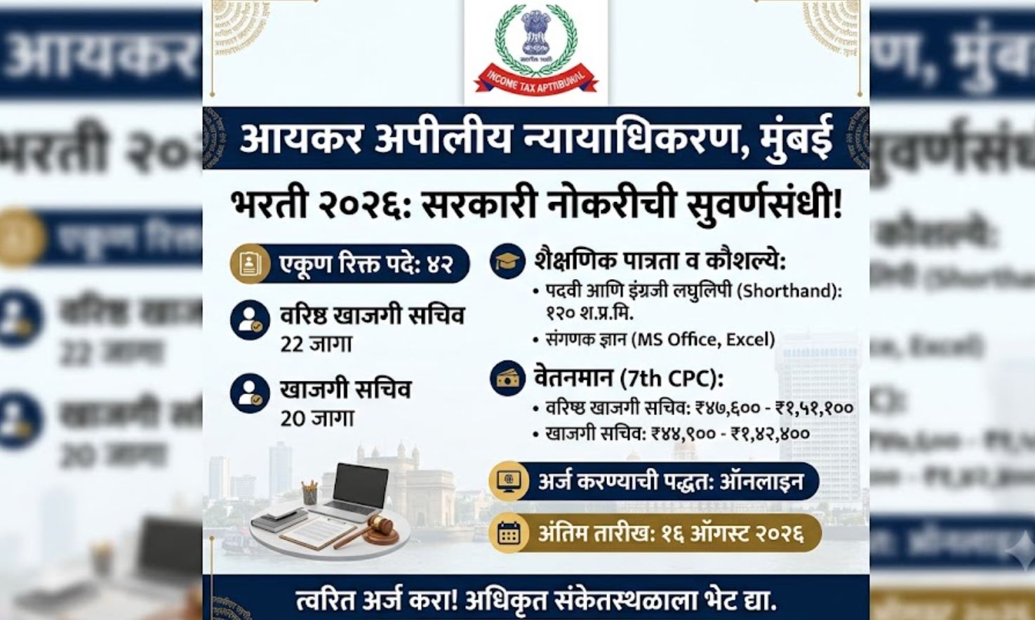 ITAT Recruitment Application Form Link