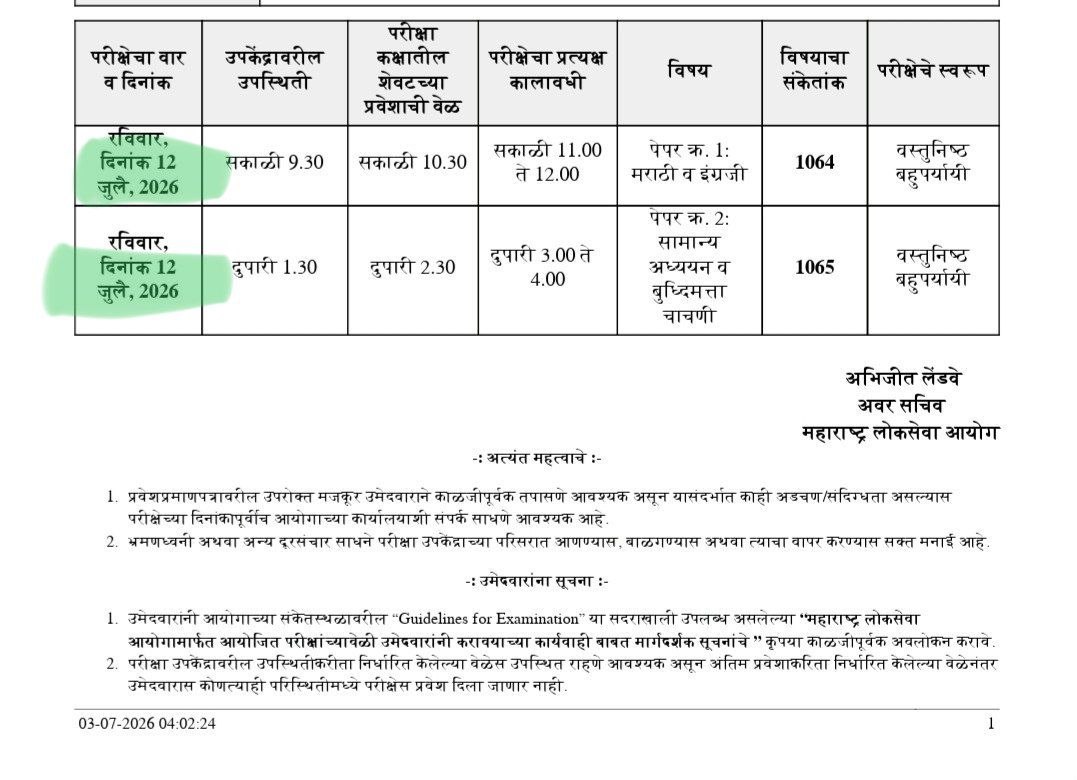 MPSC Exam Group C